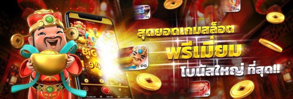 สมัครสมาชิก PGSlot99TH สล็อตออนไลน์ เว็บใหญ่